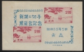 1948 Japan MS.478 Newspper & Stamp Exhibition Aomori City. Mounted mint.