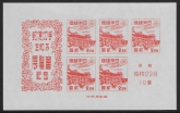 1947  Japan. MS.457  'Know your Stamps' Exhibition. U/M (MNH).
