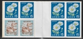 1967 Japan SB31 Ducks Complete Booklet Unmounted Mint