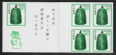1981 Japan SB40 Hanging Bell Complete Booklet Unmounted Mint
