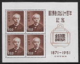 1951 Japan MS610 80th Anniv. of Japanese Postal Service Mini Sheet Unmounted Mint