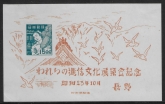 1948 Japan MS508 Philatelic Exhibition Nagano Mini Sheet Unmounted Mint (MNH)