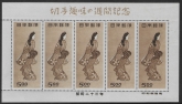 1948 SG514 Philatelic Week Sheetlet of 5 Unmounted Mint (MNH)