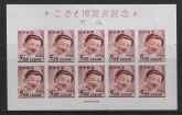 1949 Japan MS532 Children's Exhibtion Inuyama Mini Sheet mounted mint