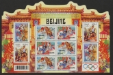 2008 France MS4483 Olympic Games Beijing  Mini Sheet U/M (MNH)