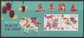 2015 IOM MS.1953 Year of the Sheep Mini Sheet U/M (MNH)