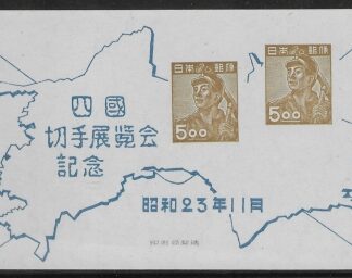 1948 Japan MS.513 Shikoku Travelling Philatelic Exhibition. U/M (MNH)