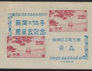 1948 Japan MS.478 Newspper & Stamp Exhibition Aomori City. Mounted mint.