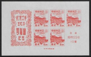 1947 Japan. MS.457 'Know your Stamps' Exhibition. U/M (MNH).