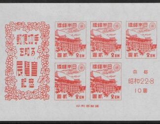 1947  Japan. MS.457  'Know your Stamps' Exhibition. U/M (MNH).