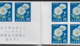 1968 Japan SB32 Chrysanthemum Complete Booklet Unmounted Mint