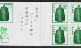 1981 Japan SB40 Hanging Bell Complete Booklet Unmounted Mint