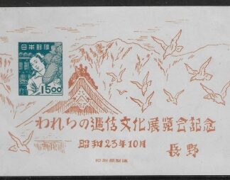 1948 Japan MS508 Philatelic Exhibition Nagano Mini Sheet Unmounted Mint (MNH)