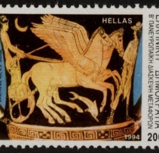 1994 Greece SG.1942. 2nd Pan-European Transport Conf.. 1 value U/M