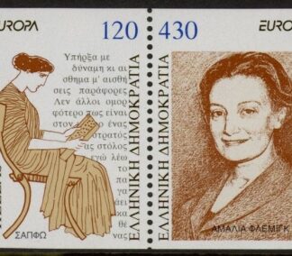 1996 Greece SG.1996-7b Europa -.Famous Women. 2 values ex booklet. U/M
