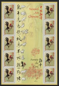 2005 France SG.4062 Year of the Rooster Sheetlet U/M (MNH)