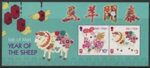 2015 IOM MS.1953 Year of the Sheep Mini Sheet U/M (MNH)